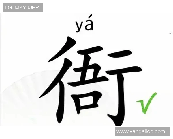 汉字找茬王与足球明星的精彩对决揭示语言与运动的完美结合